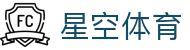 星空体育官网 - 2026 顶级数字体育平台及官方全站 APP 下载